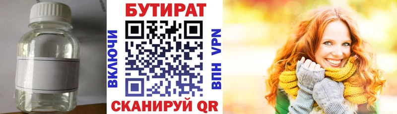 БУТИРАТ 1.4BDO  продажа наркотиков  Старица 